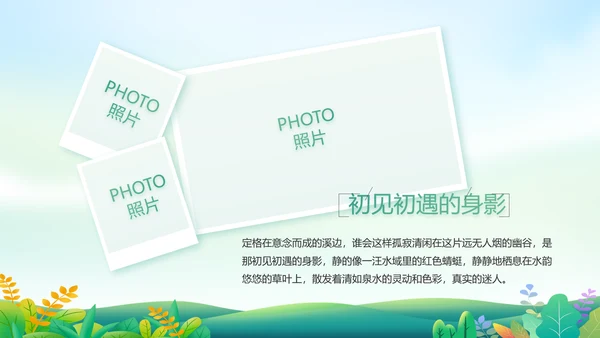 绿色小清新约会春天春季旅游相册PPT