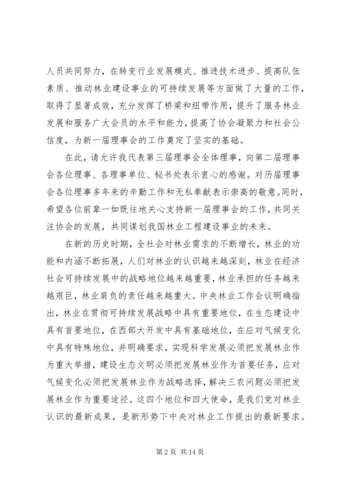 协会新任理事长讲话稿.docx