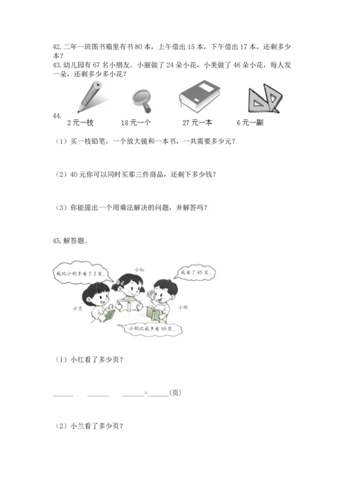 二年级上册数学应用题100道附答案【突破训练】.docx