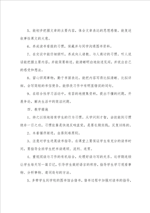 学校教学计划与目标6篇