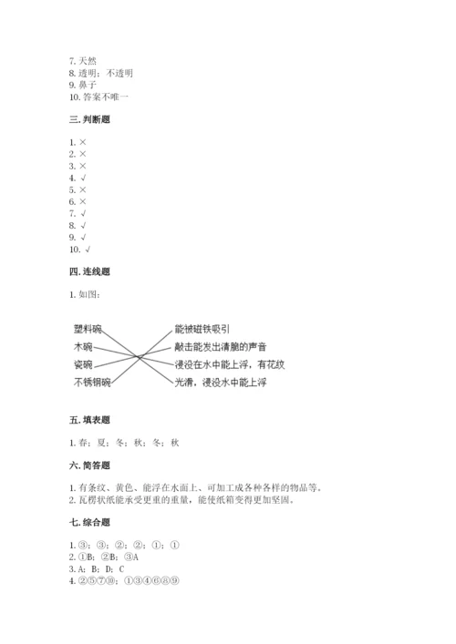 教科版二年级上册科学期末考试试卷及参考答案（巩固）.docx