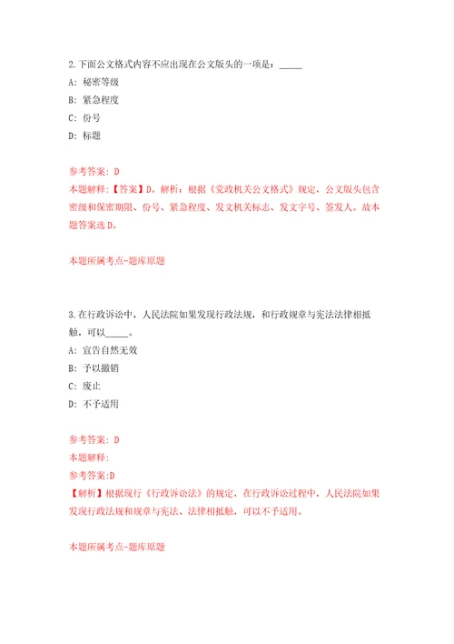 2021年12月2021年山西汾阳市教育科技局招考聘用中小学教师61人模拟考核试卷含答案6