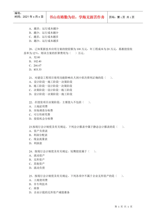 一级建造师建筑工程经济真题与答案.docx