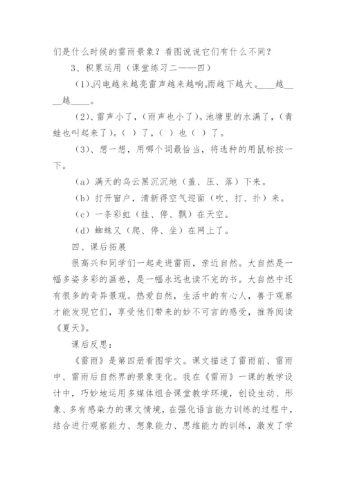 雷雨教学反思_1.docx