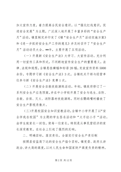 乡镇年度安全生产重点工作总结三篇.docx