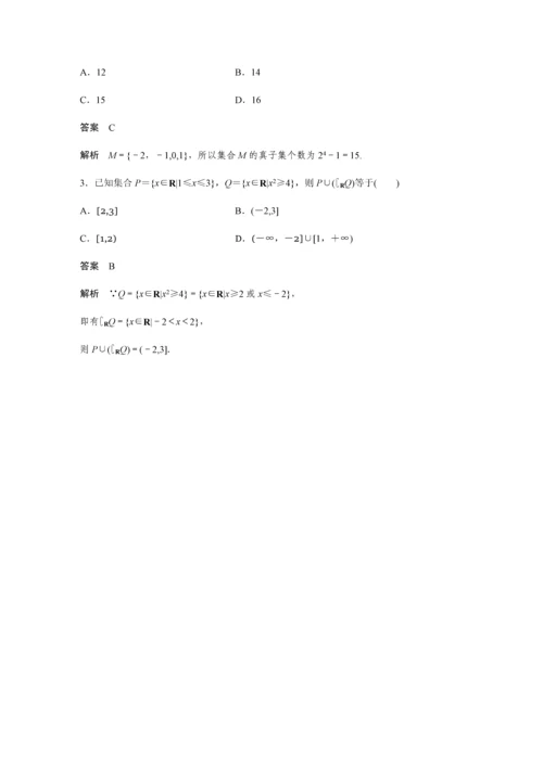 2019版数学浙江省学业水平考试专题复习(精美WORD-全解析)：必修1-§1.docx