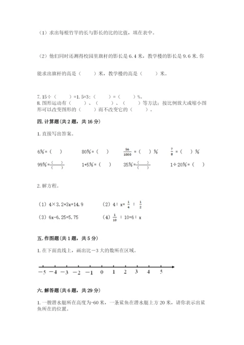 冀教版六年级下册期末真题卷附参考答案（实用）.docx