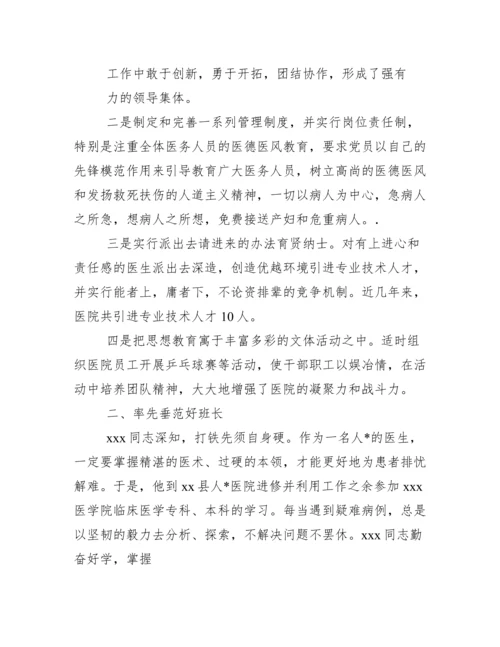 医生优秀共产党员先进事迹材料【三篇】.docx