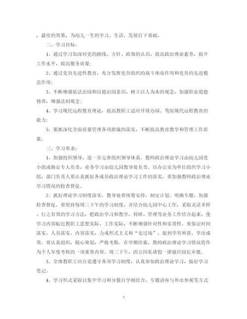 精编之幼儿园年业务学习计划范本.docx