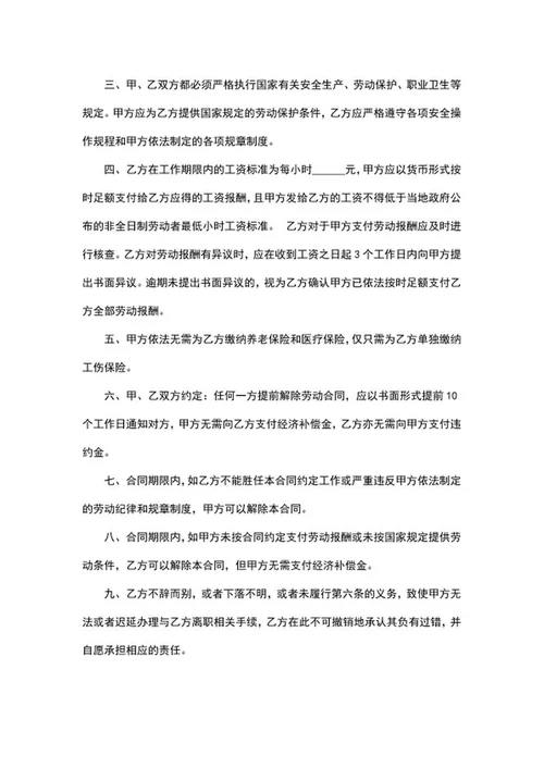 非全日制用工劳动合同word模板