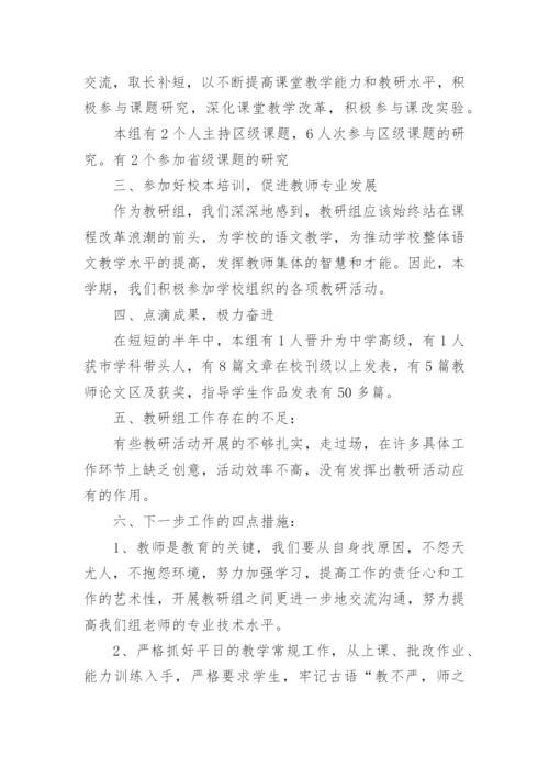 二年级语文教研组总结.docx