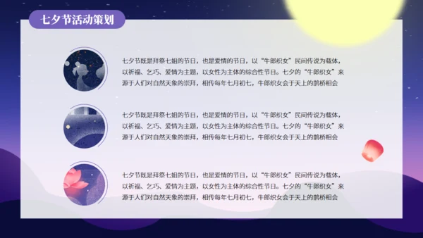七夕情人节520的浪漫爱情通用PPT