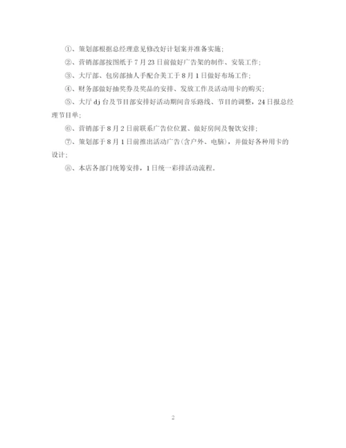 2023年酒吧七夕活动策划范文.docx