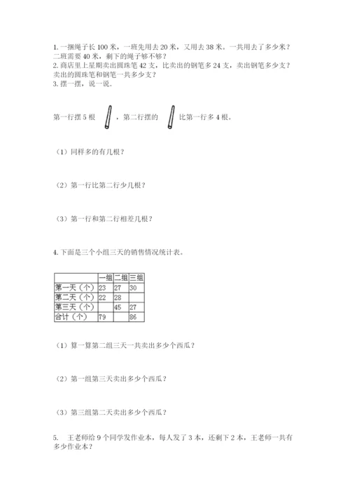 小学数学试卷二年级上册期中测试卷（a卷）word版.docx