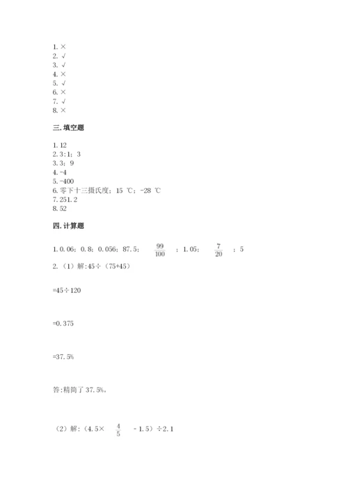 北师大版小学六年级下册数学期末综合素养测试卷（综合题）.docx