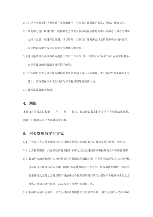 软件开发项目开发合作协议模板.docx