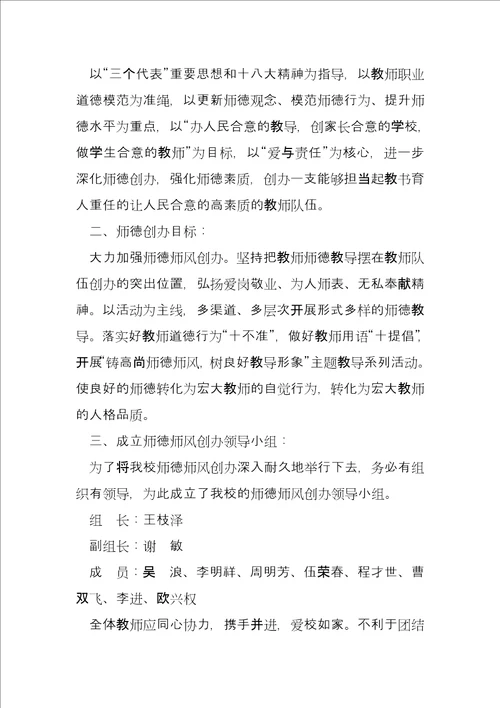 师德师风建设实施方案心得体会三篇