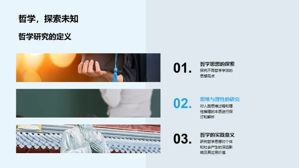 哲学研究解码
