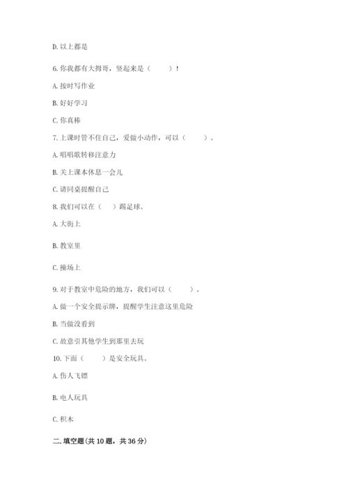 部编版二年级下册道德与法治期末测试卷（名师推荐）.docx