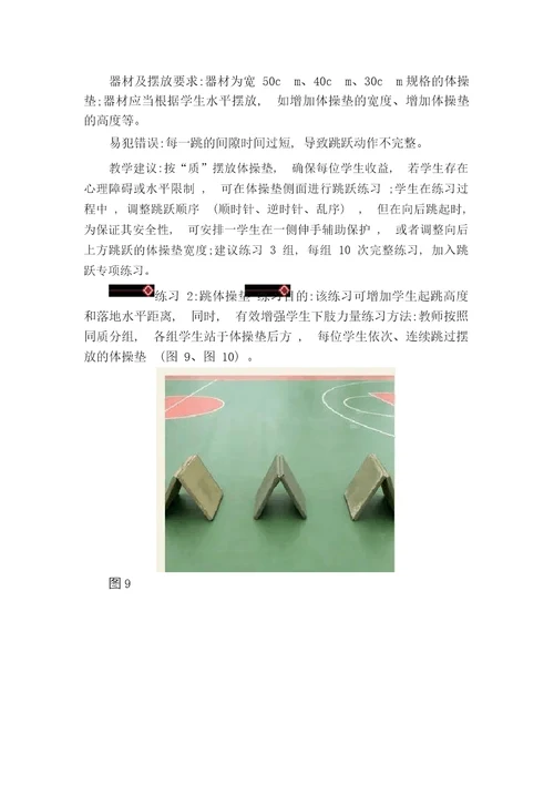 提高初中生跳跃能力的练习方法