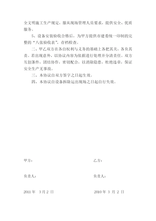 施工升降机安全管理协议书.docx