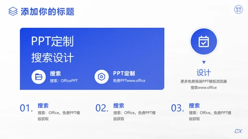 项目启动商业计划书通用PPT模板