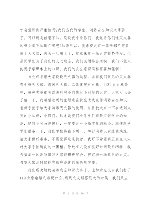 强化意识全员消防主题校园讲话稿5篇.docx