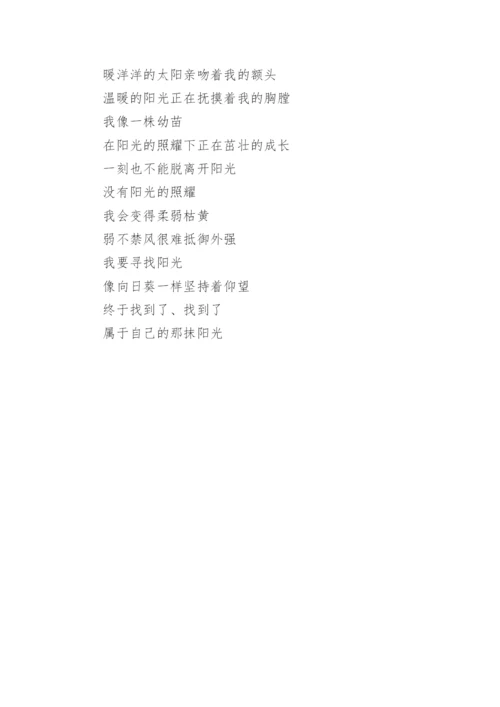 诗歌《在阳光下成长》朗诵稿.docx