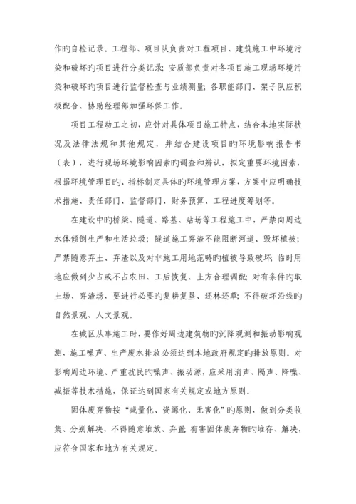 环保管理新版制度汇编.docx