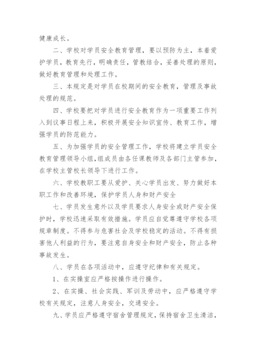 培训学校安全管理制度_5.docx