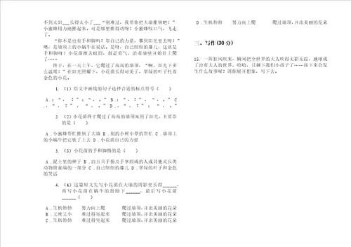 小学试题三年级练习题突破下学期小学语文期末模拟试卷c卷练习题
