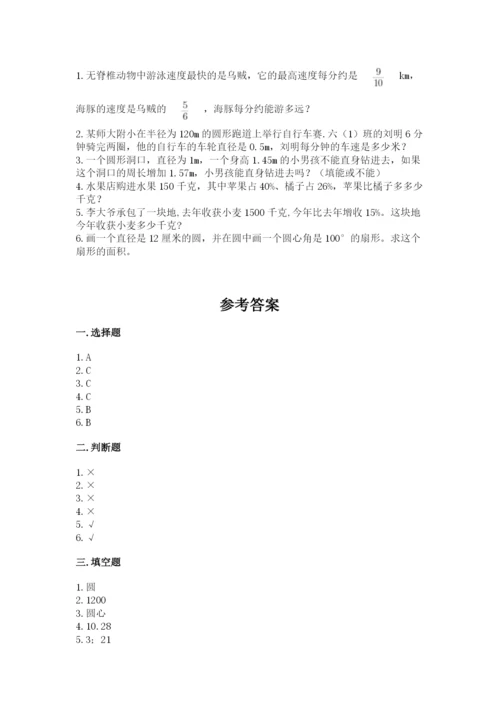 2022六年级上册数学期末测试卷附完整答案（名师系列）.docx