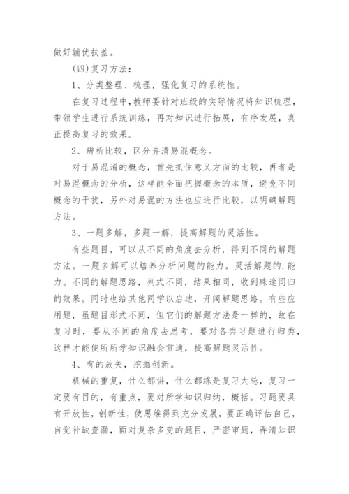 北师大四年级数学下册复习计划.docx