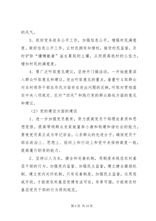 沙溪镇党的群众路线教育实践活动征求意见修改版_1.docx