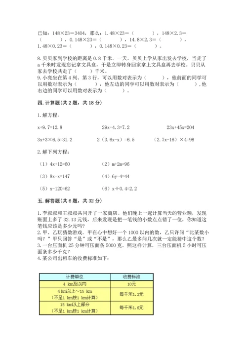 人教版数学五年级上册期末考试试卷加下载答案.docx