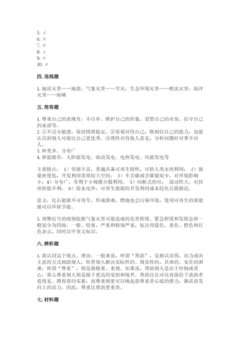 小学六年级下册道德与法治期中测试卷及参考答案（达标题）.docx