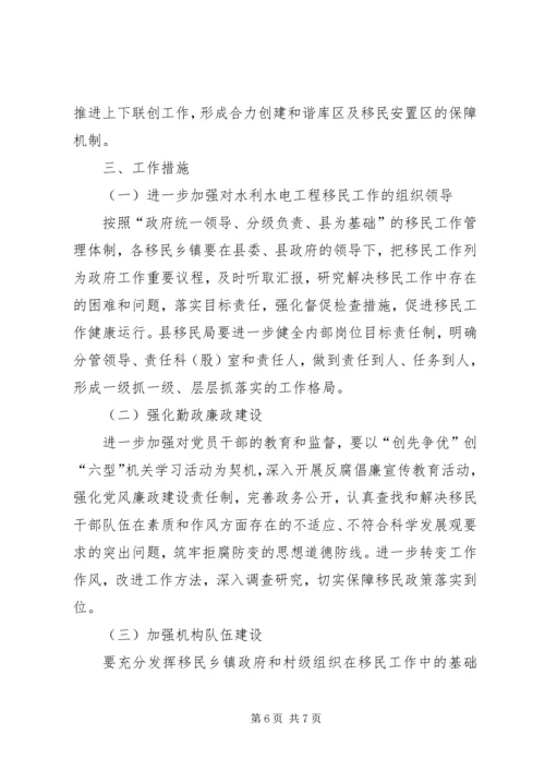 水利水电工程移民安排意见.docx