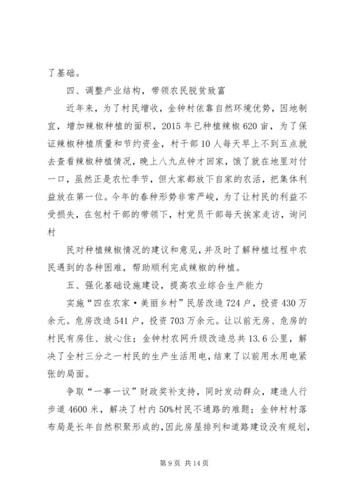 村党支部一先双优事迹推荐材料.docx