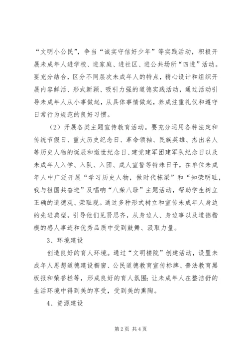 未成年人思想道德教育工作计划 (3).docx