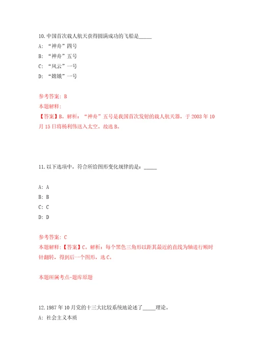 广西来宾金秀瑶族自治县自然资源局招考聘用模拟试卷附答案解析第3期