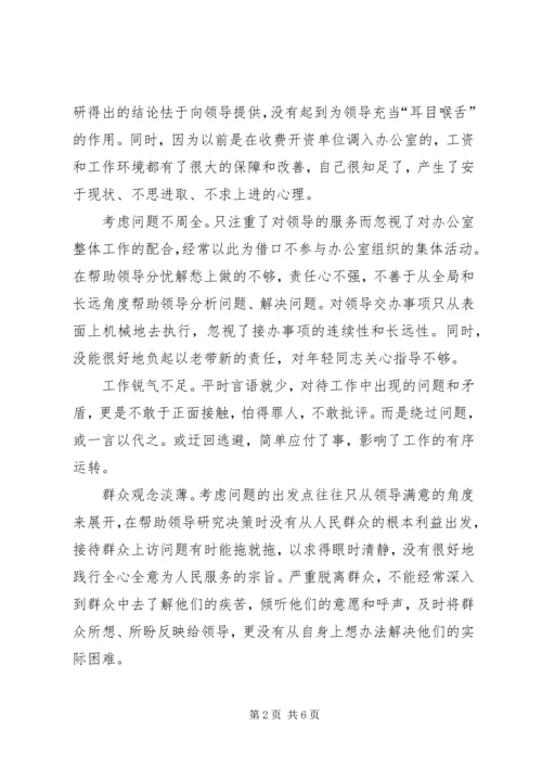 政府办公室科长党性分析材料 (5).docx