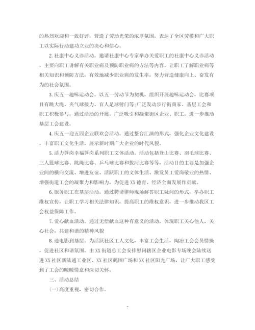 精编之庆祝五一劳动节活动总结范文.docx