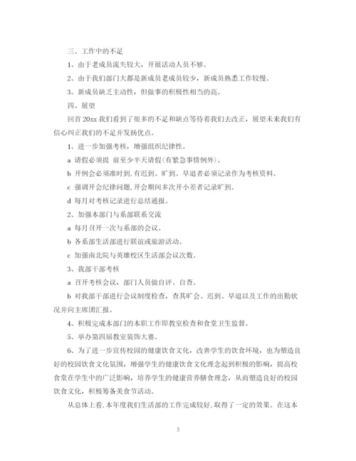 精编之学生会部长工作总结范文.docx