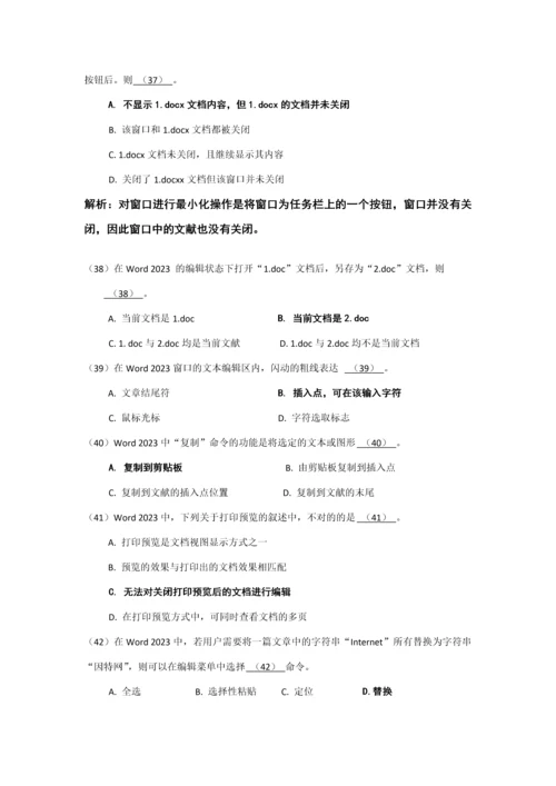 2023年计算机软件初级考试上半年题及解析.docx