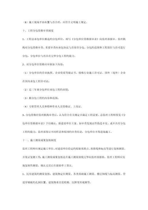 工程项目监理部工作制度.docx