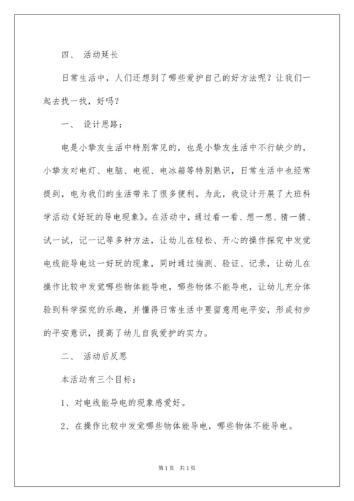 2022大班科学探索活动《有趣的导电现象》教案.docx