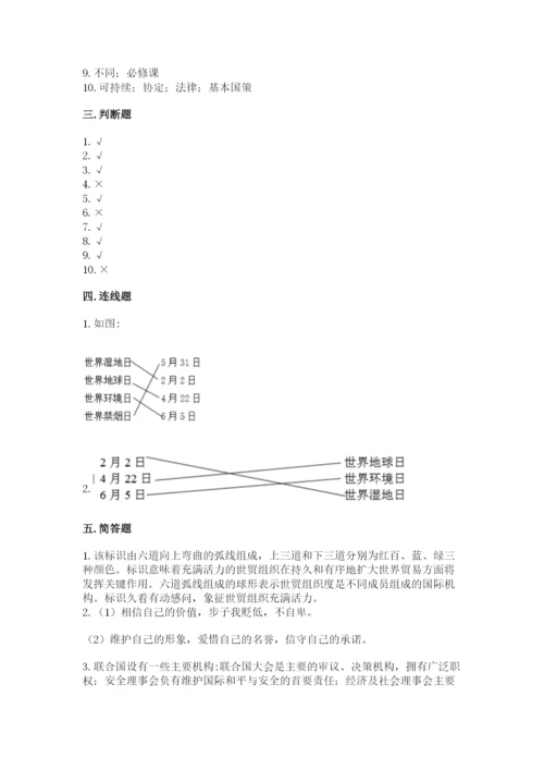 最新六年级下册道德与法治期末测试卷及答案1套.docx