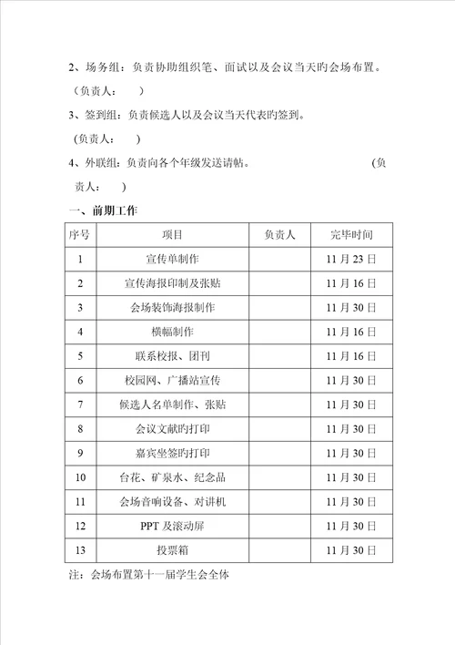 学代会专题策划案