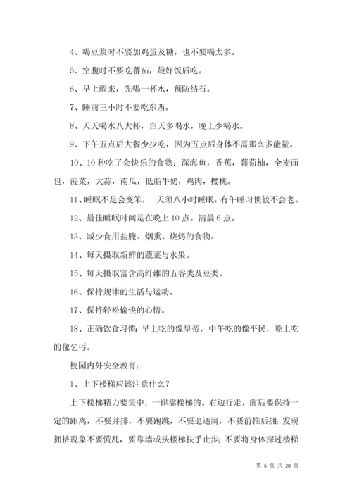 校园新闻广播稿（12篇）.docx