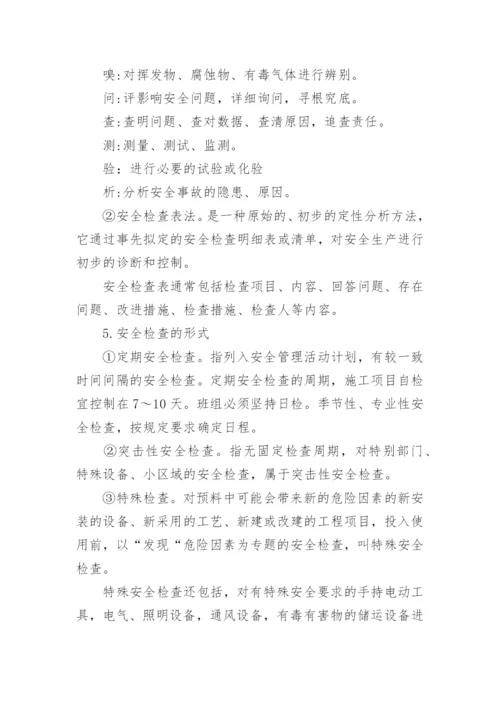 施工项目安全管理制度.docx